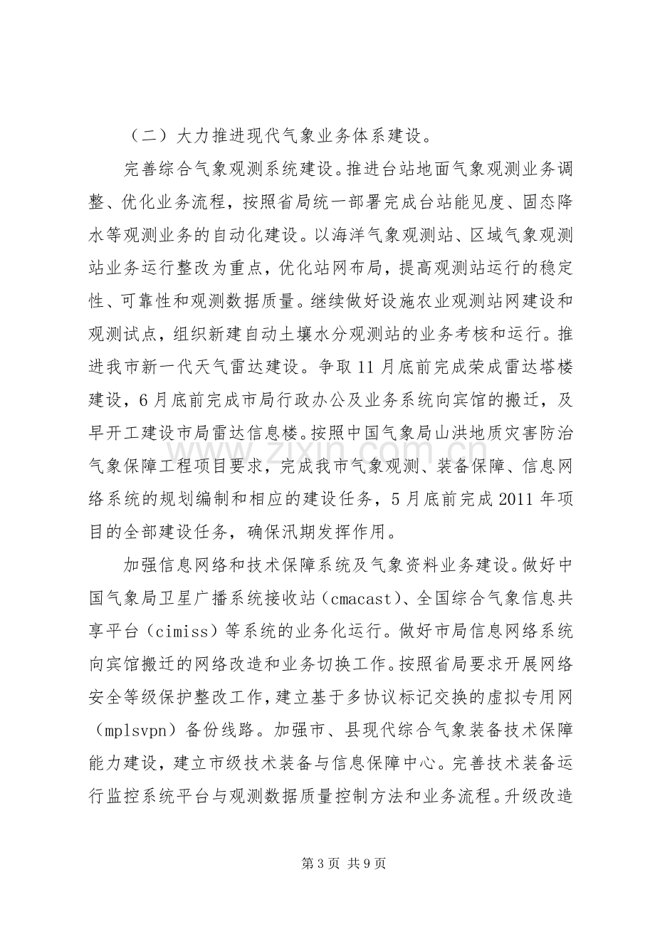 防灾减灾和公共服务工作计划.docx_第3页