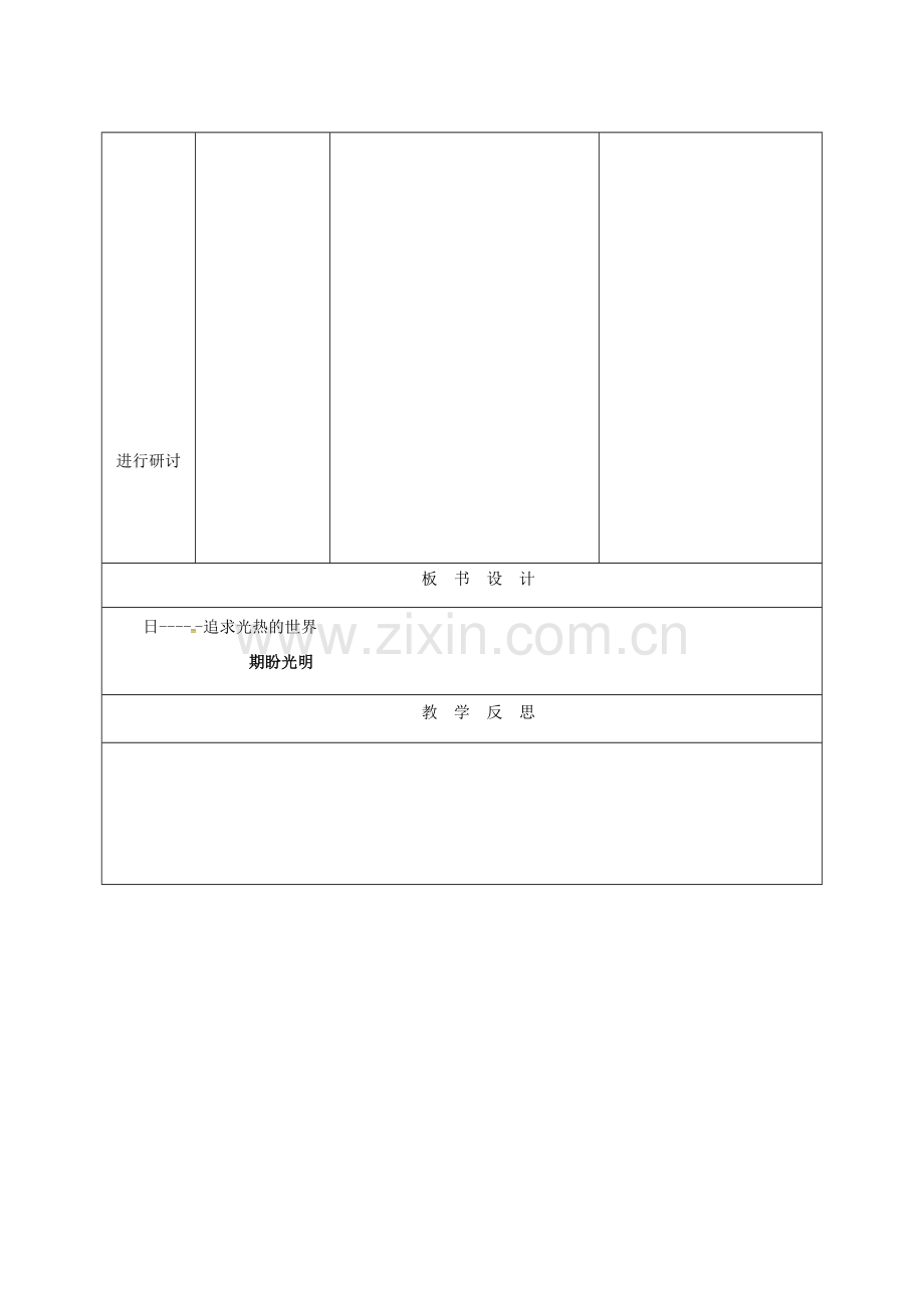 天津市宝坻区八年级语文下册 第二单元 8 短文两篇教案 （新版）新人教版-（新版）新人教版初中八年级下册语文教案.doc_第2页