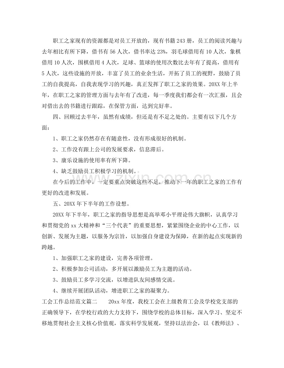 工会工作总结范文【三篇】 .docx_第2页