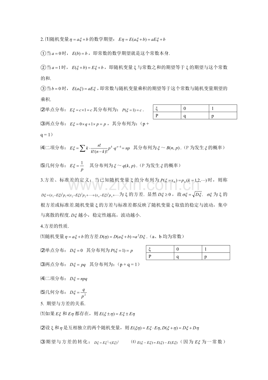 高中数学第十二章-概率与统计.doc_第3页