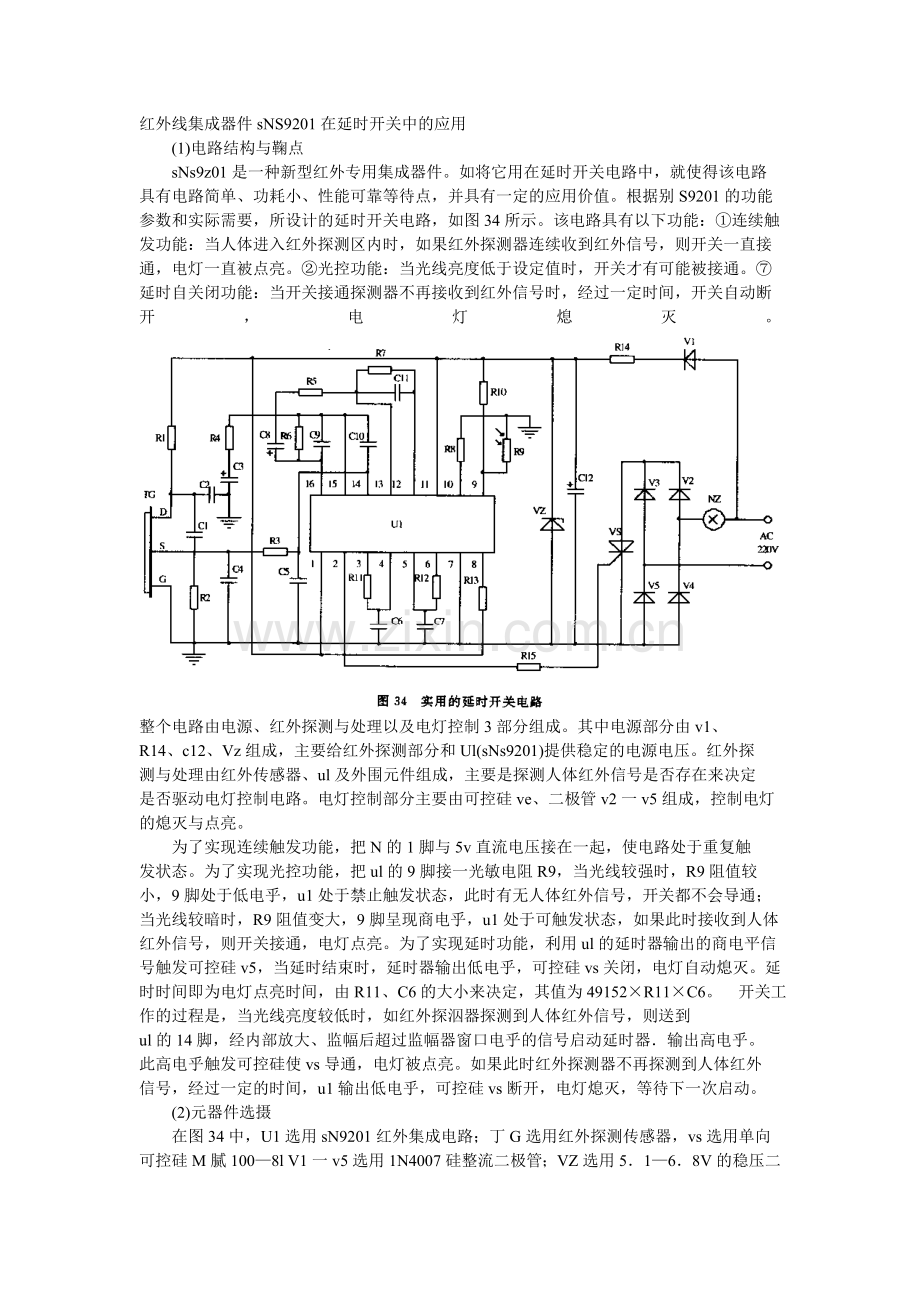 红外线集成器件sNS9201在延时开关中的应用.doc_第1页