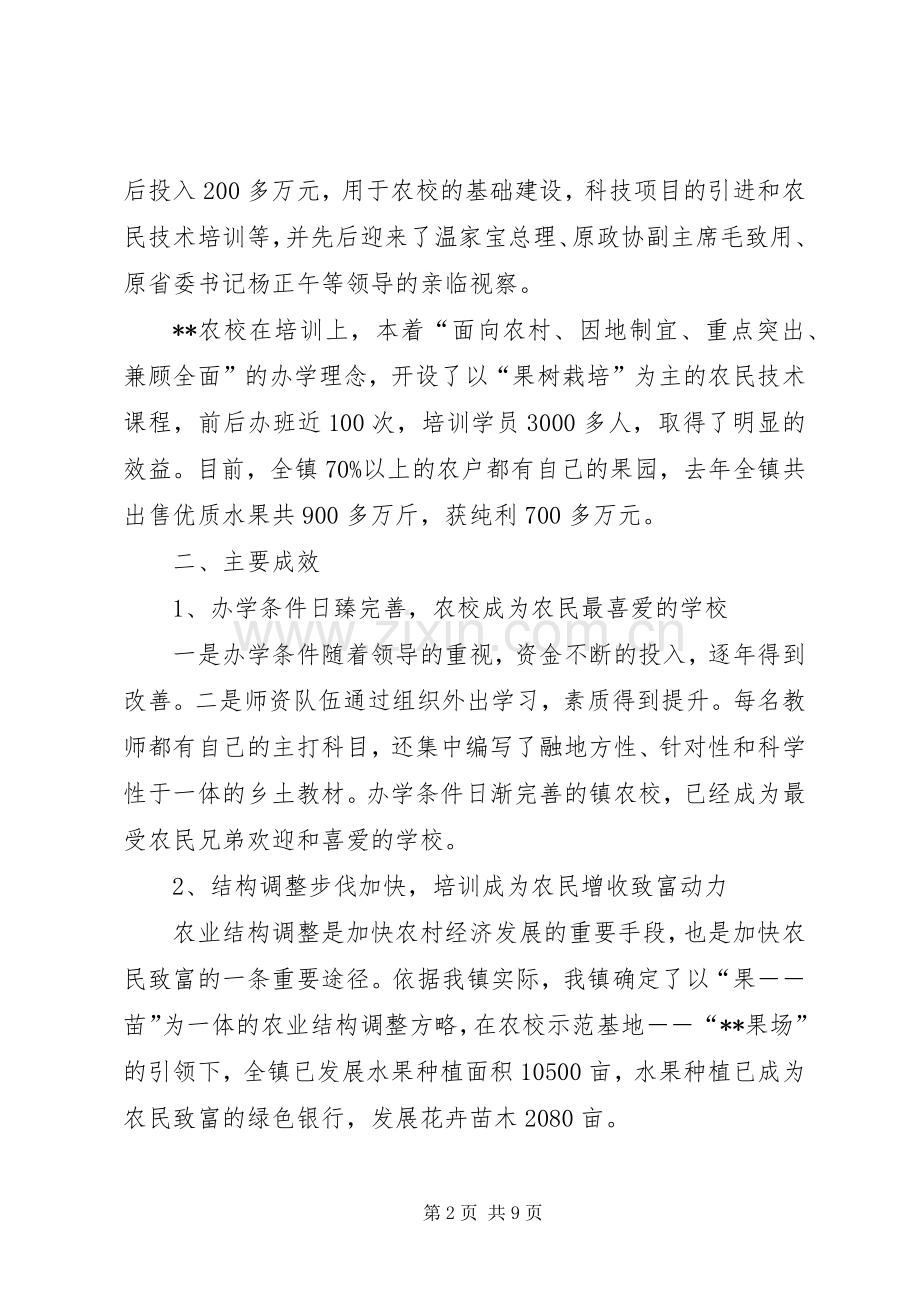 业务方案规划汇报材料[农校建设规划汇报材料].docx_第2页