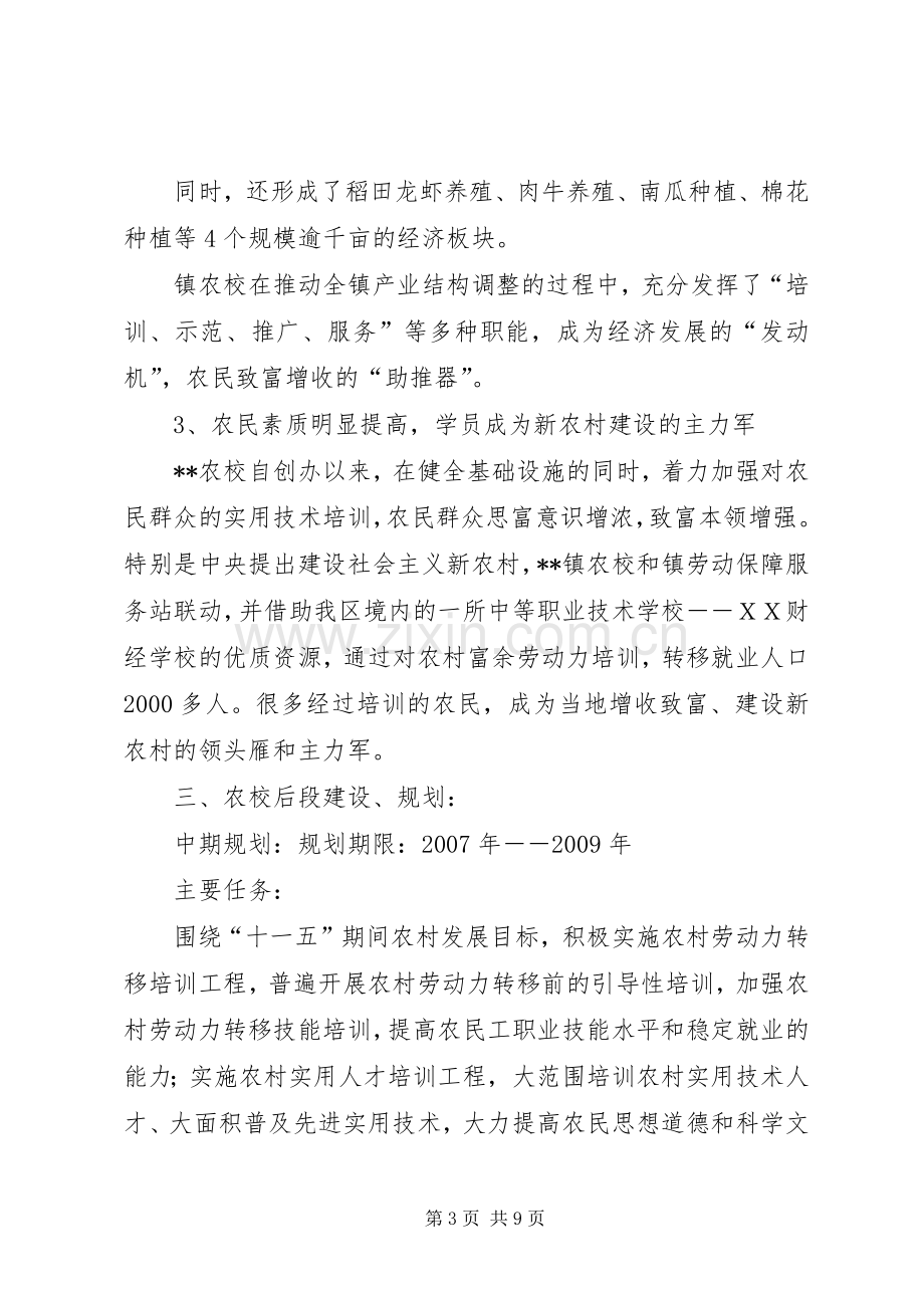 业务方案规划汇报材料[农校建设规划汇报材料].docx_第3页