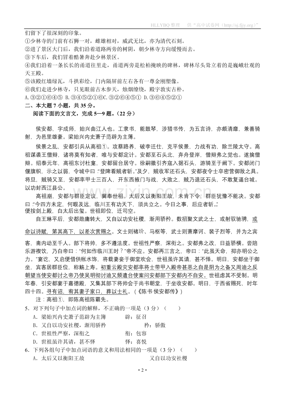 安徽省合肥市第六中学2012届高三第二次调研考试语文.doc_第2页