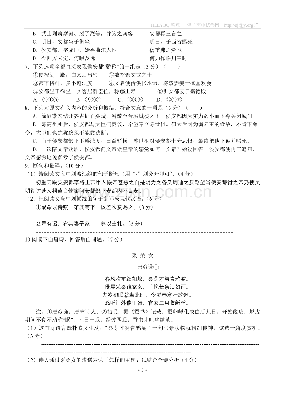 安徽省合肥市第六中学2012届高三第二次调研考试语文.doc_第3页