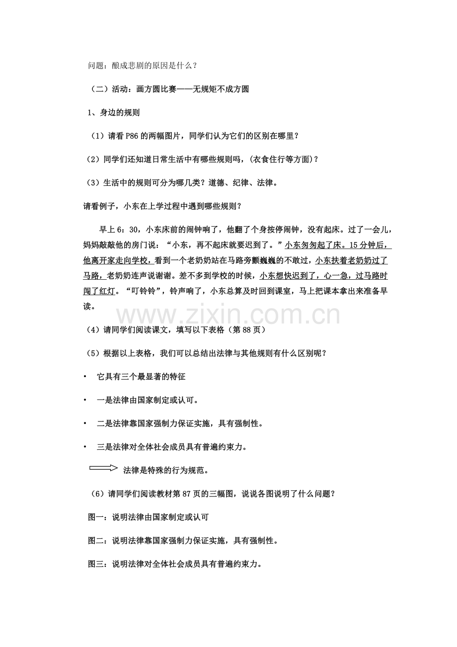 七年级政治第七课 感受法律的尊严 走进法律教案.doc_第2页