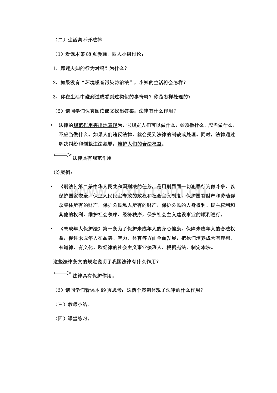 七年级政治第七课 感受法律的尊严 走进法律教案.doc_第3页