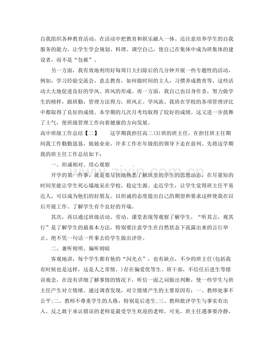 高中班级工作总结 .docx_第2页