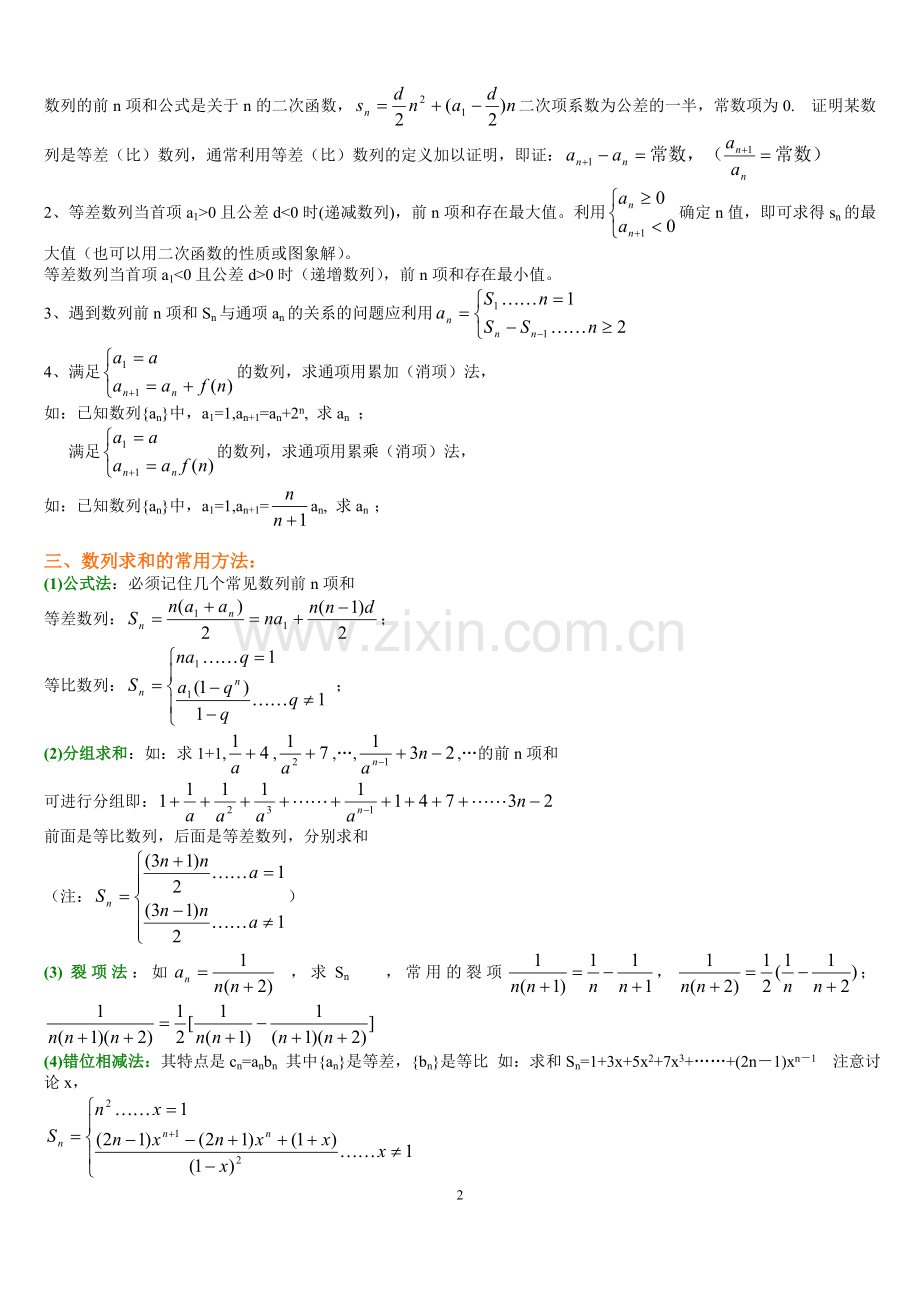 专题：数列及其数列求和.doc_第2页