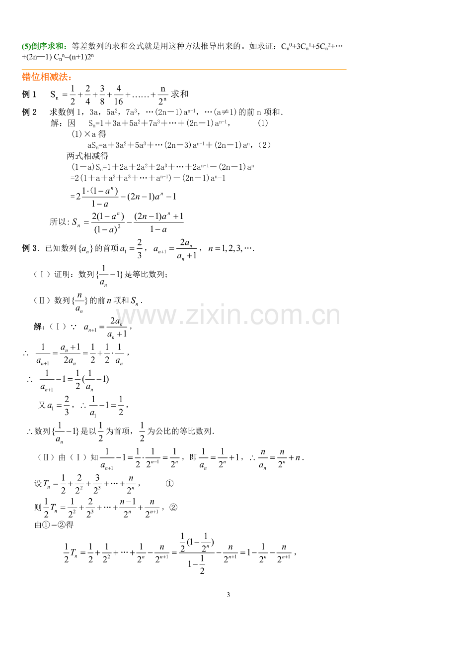 专题：数列及其数列求和.doc_第3页