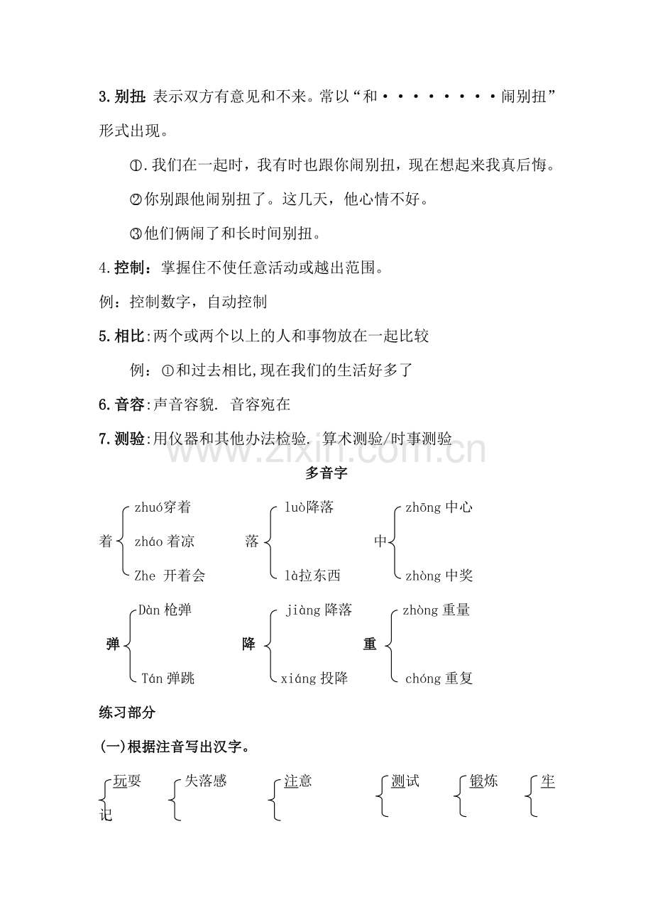 学年七年级语文上册 第四单元 学习生活 第7课《给表姐的一封信》教案2 新疆教育版-人教版初中七年级上册语文教案.doc_第3页