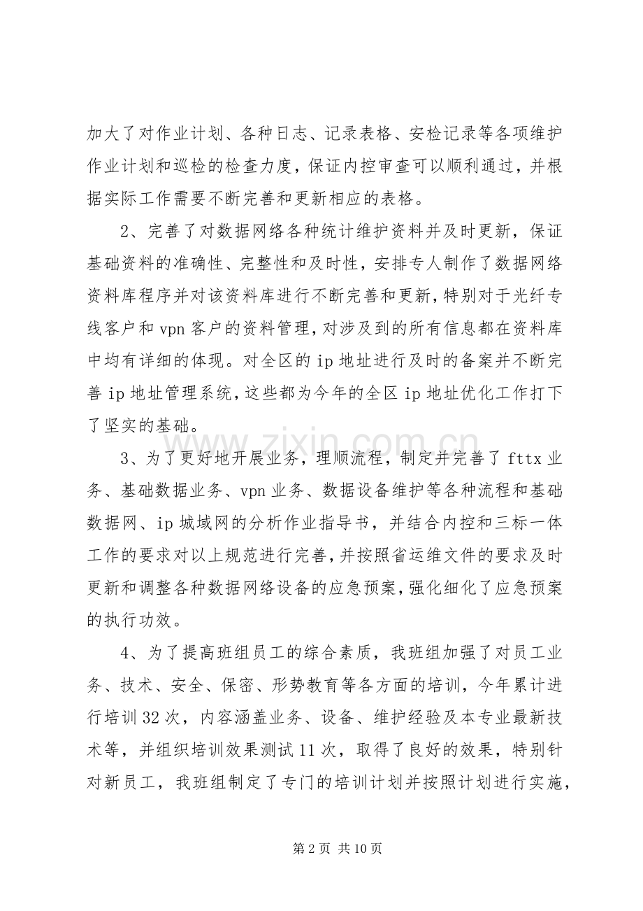 通信公司XX年度工作总结及XX年工作计划 .docx_第2页