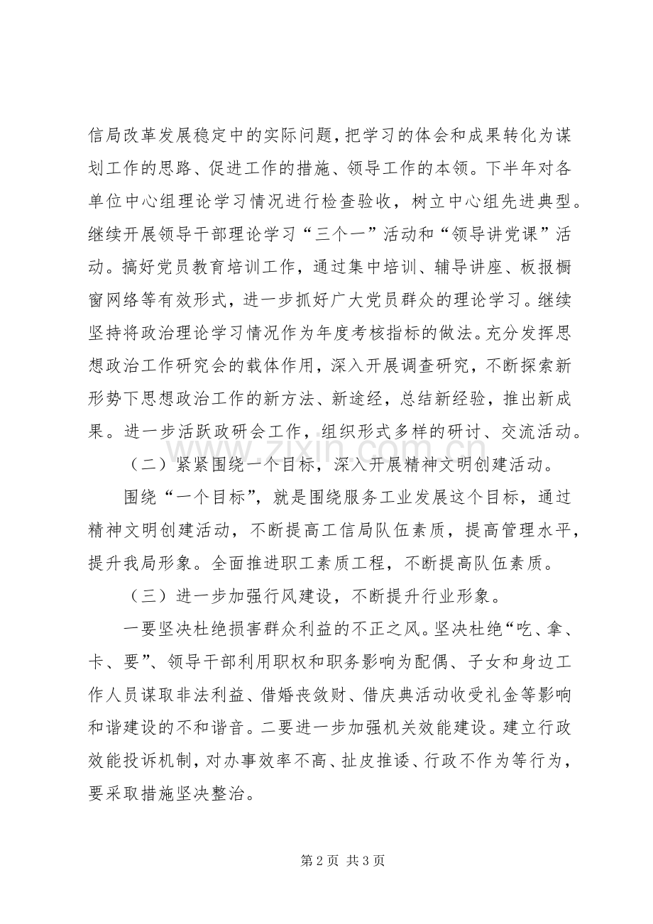 盐业公司精神文明建设工作计划.docx_第2页