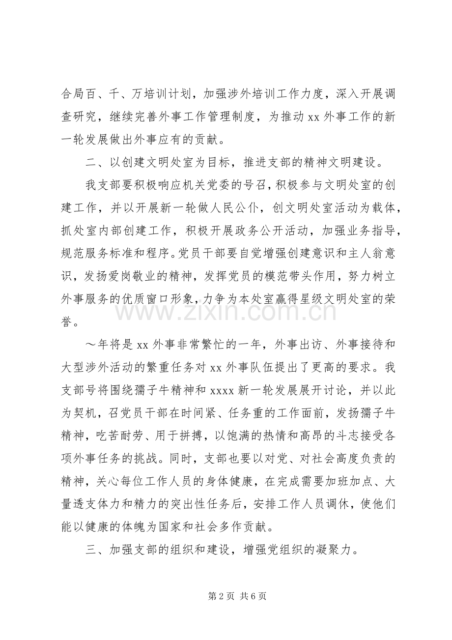 党支部工作计划20XX年 (3).docx_第2页