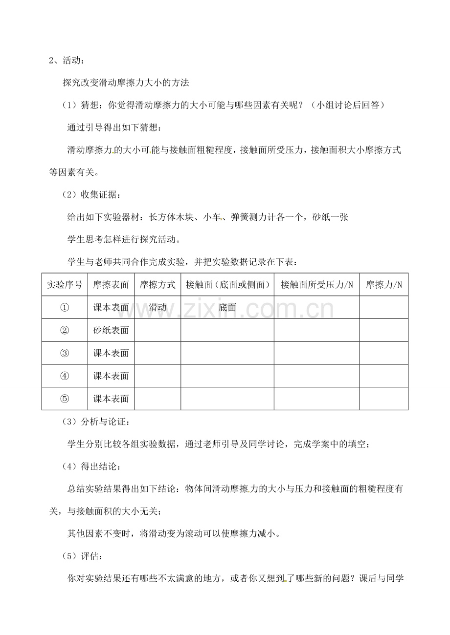 江苏省仪征市谢集中学八年级物理下册 摩擦力教案 苏科版.doc_第2页