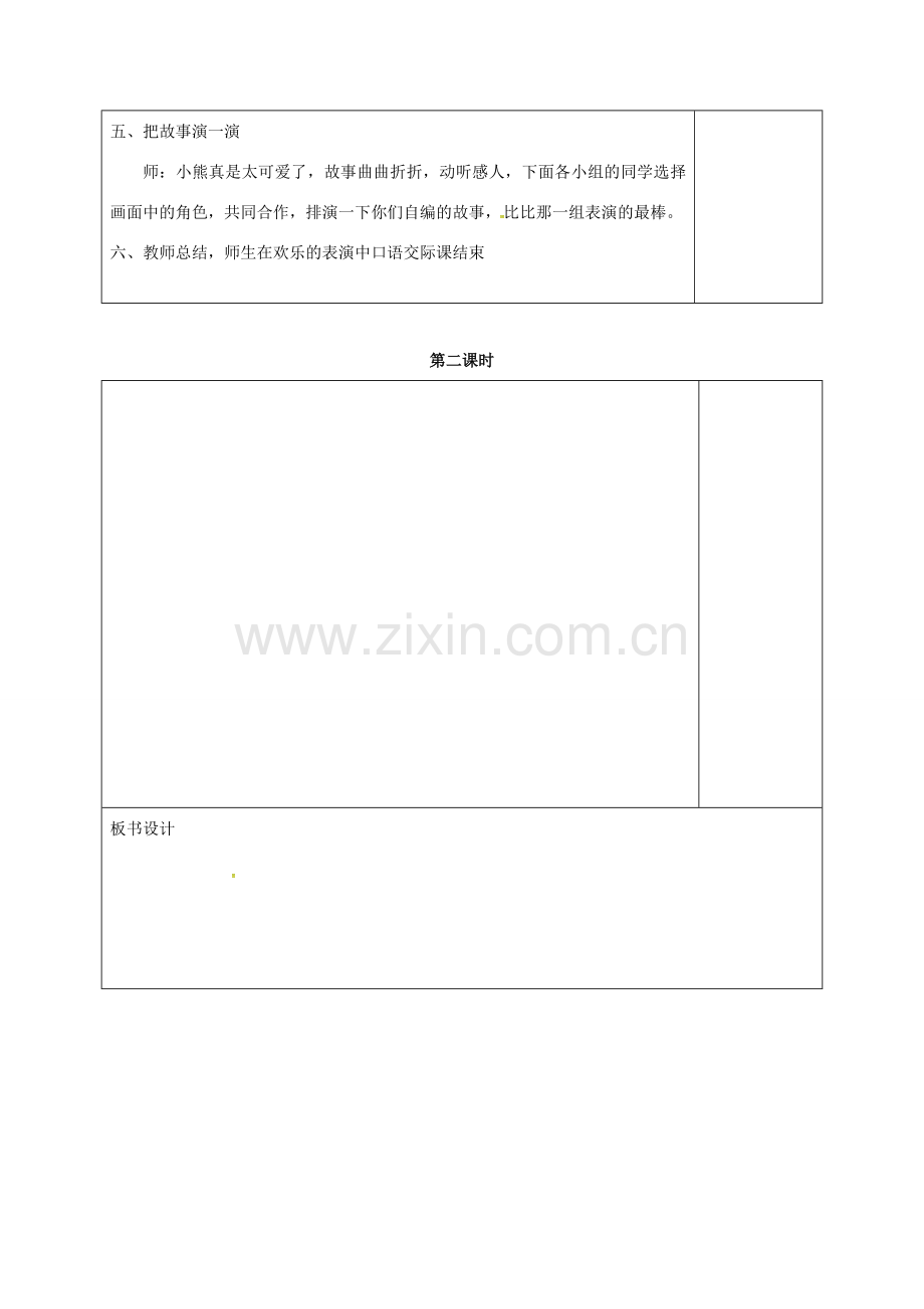 七年级语文上册 第五单元 口语交际 讲故事评故事教案 （新版）语文版-（新版）语文版初中七年级上册语文教案.doc_第3页