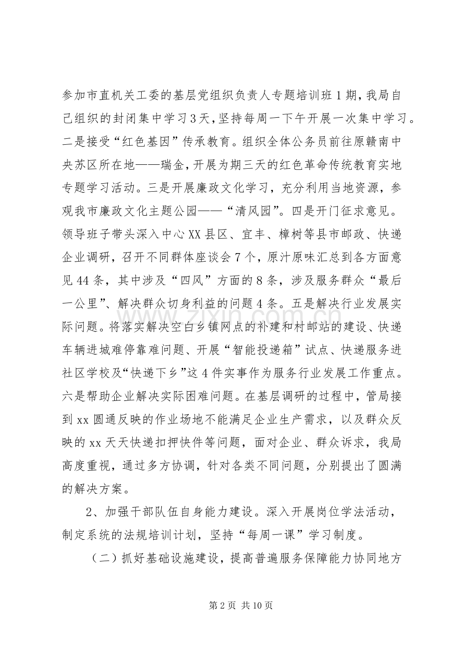 上半年工作总结及下半年工作计划范文（邮政局）.docx_第2页