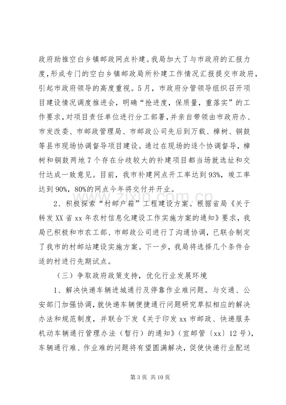 上半年工作总结及下半年工作计划范文（邮政局）.docx_第3页