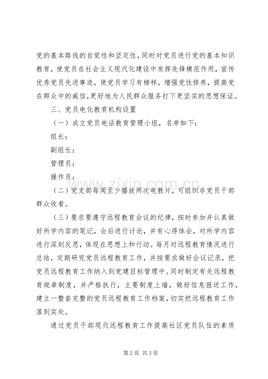 社区党员电教工作计划.docx_第2页