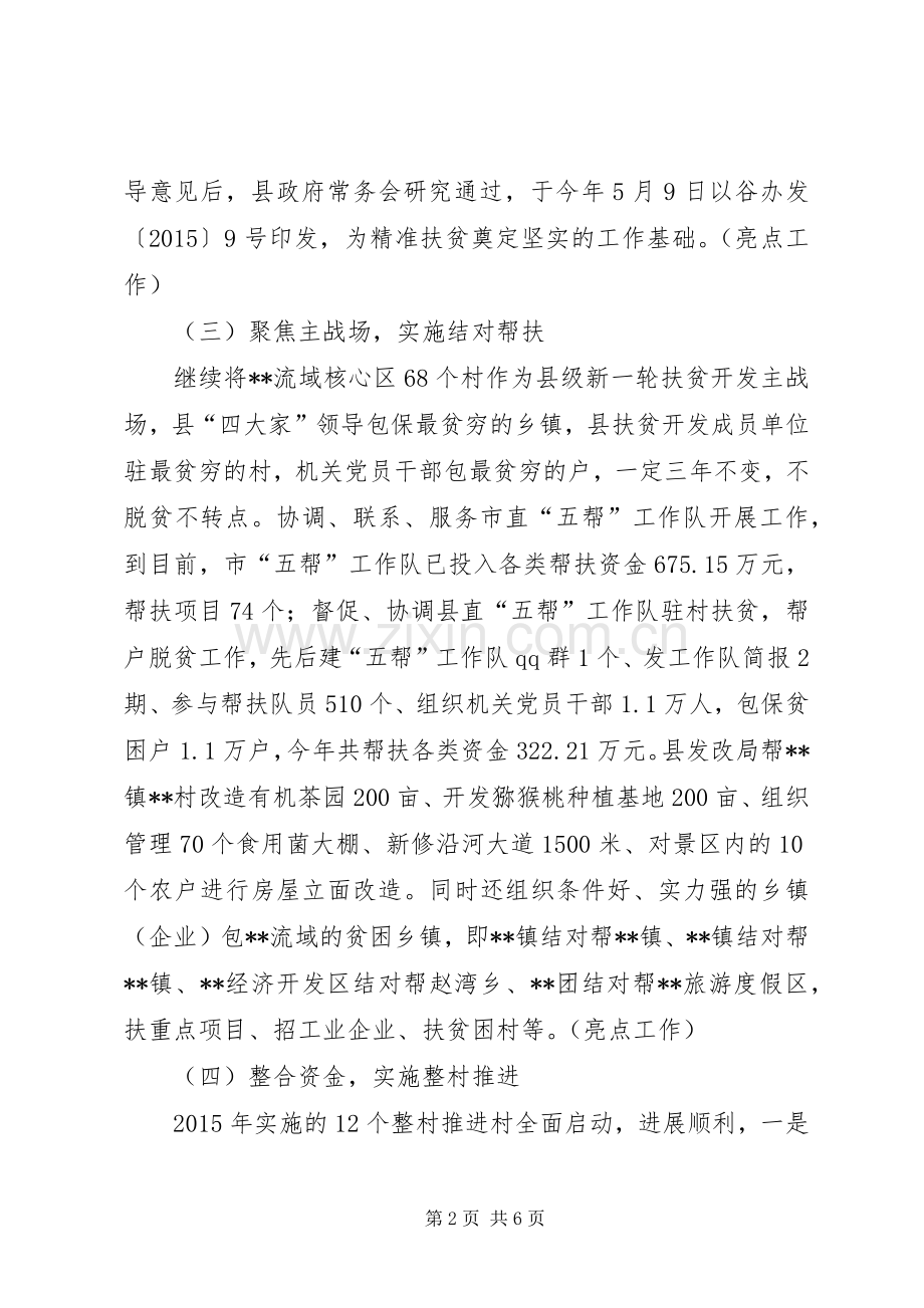 县扶贫开发办公室上半年工作总结暨下半年工作安排_1.docx_第2页