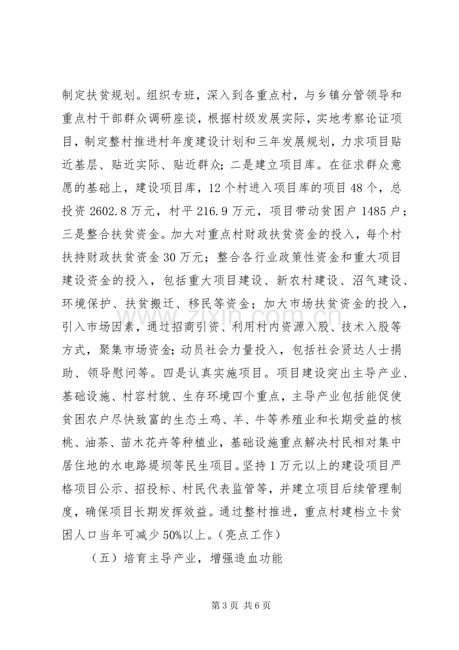 县扶贫开发办公室上半年工作总结暨下半年工作安排_1.docx_第3页