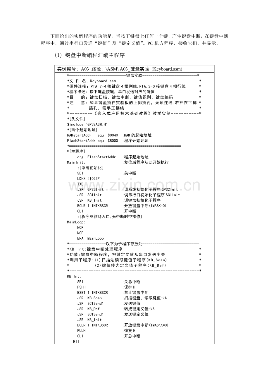 飞思卡尔8位单片机MC9S0809程序键盘中断模块编程实例.doc_第3页