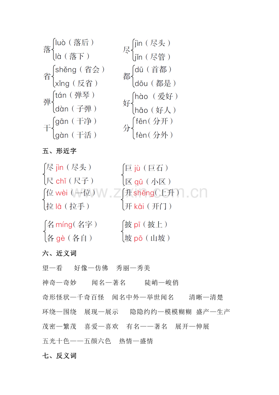 第四单元知识梳理.doc_第2页