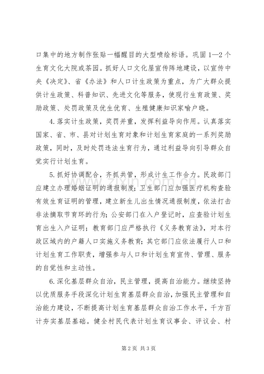 人口和计划生育的工作意见.docx_第2页