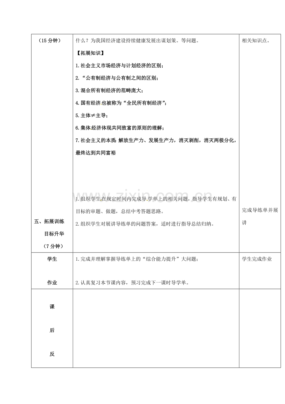 内蒙古呼和浩特市九年级政治全册 第三单元 融入社会 肩负使命 第七课 关注经济发展 第1框 造福人民的经济制度（第2课时）教案 新人教版-新人教版初中九年级全册政治教案.doc_第3页