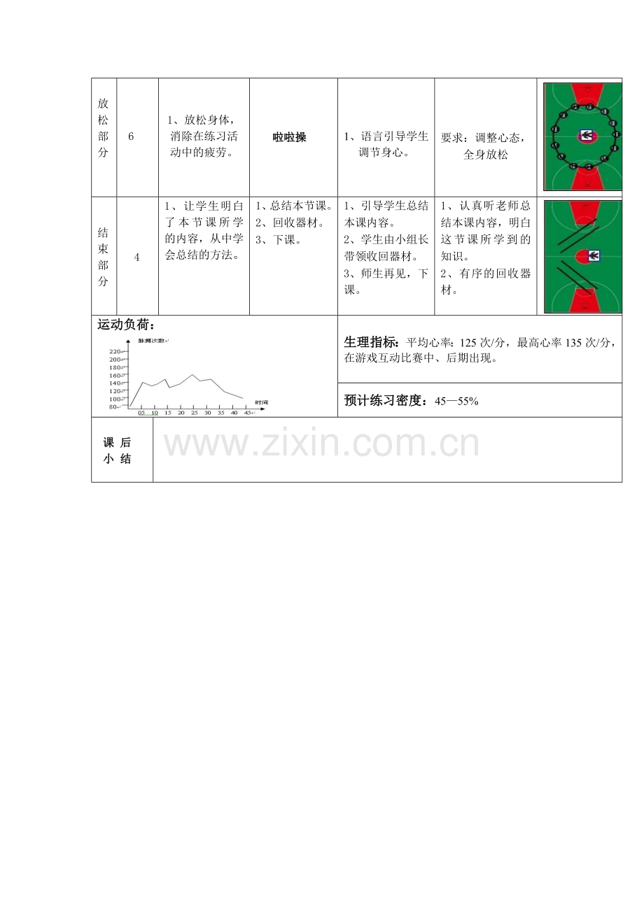 篮球教案 (3).doc_第2页