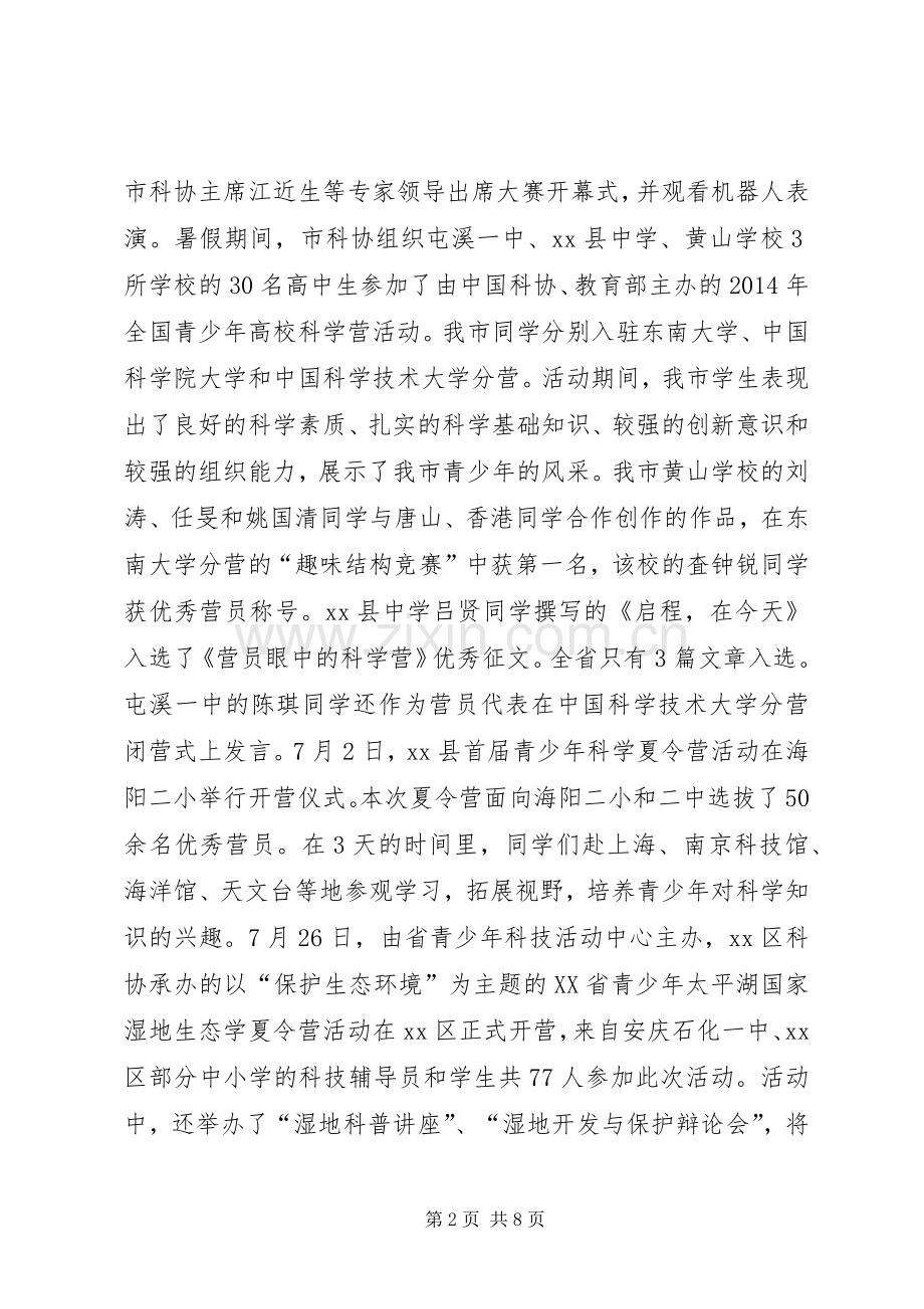 科协关心下一代工作总结及工作计划 .docx_第2页