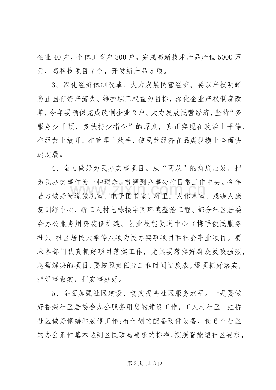 社区街道办事处工作计划.docx_第2页