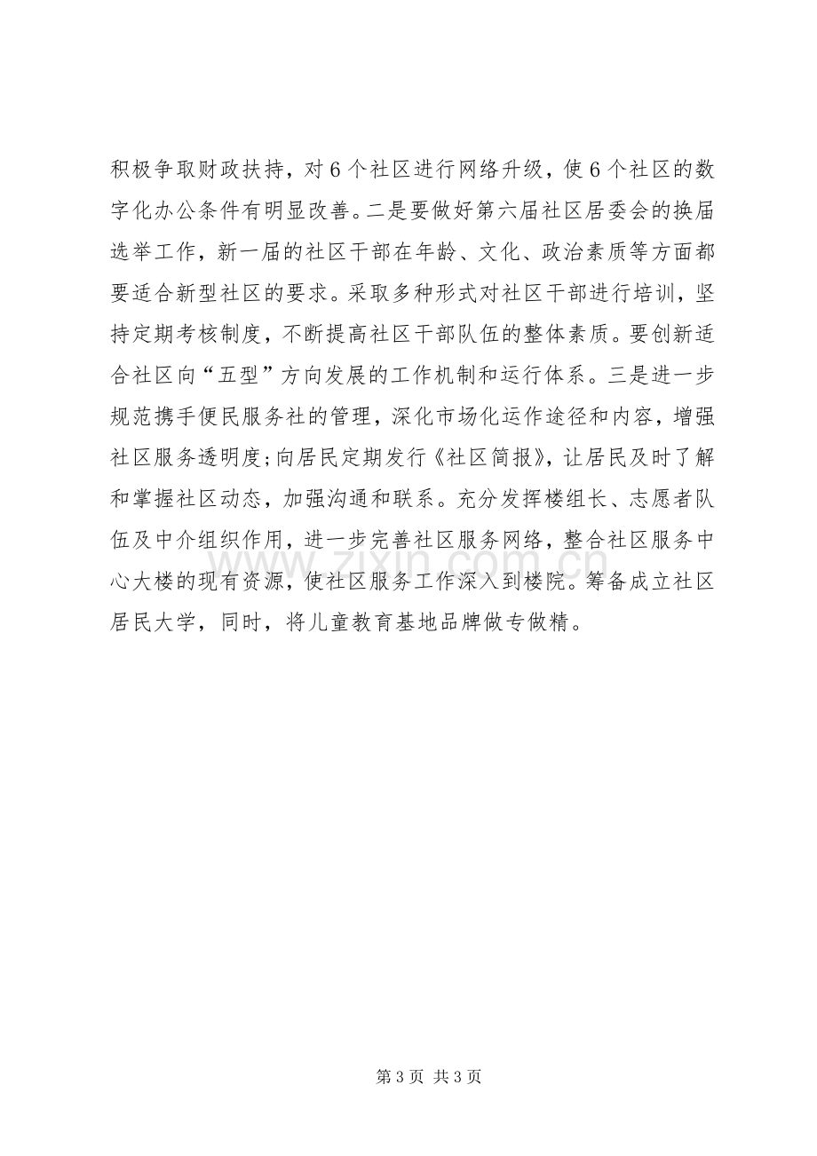 社区街道办事处工作计划.docx_第3页