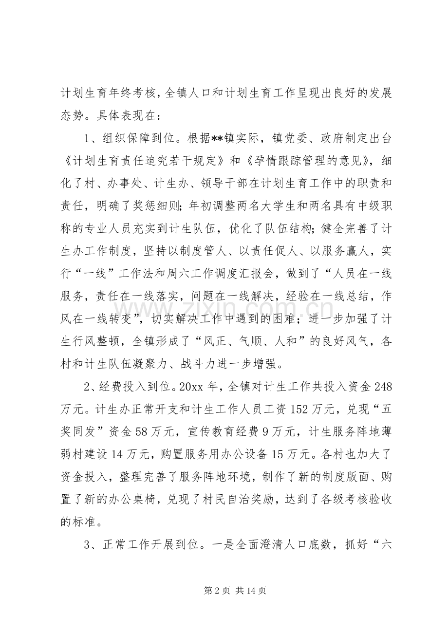 在全镇计划生育村民自治奖惩兑现会议的讲话.docx_第2页