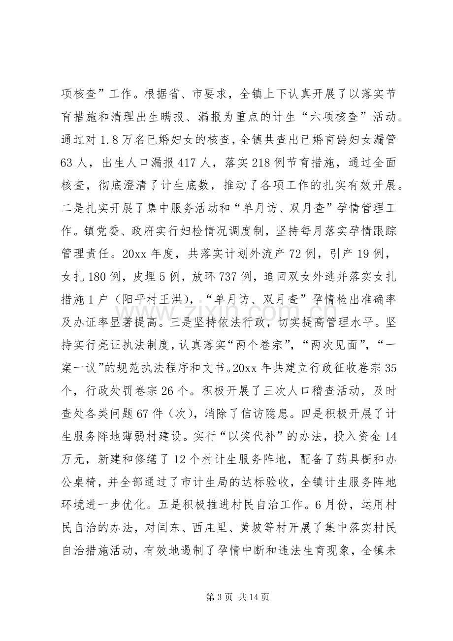 在全镇计划生育村民自治奖惩兑现会议的讲话.docx_第3页