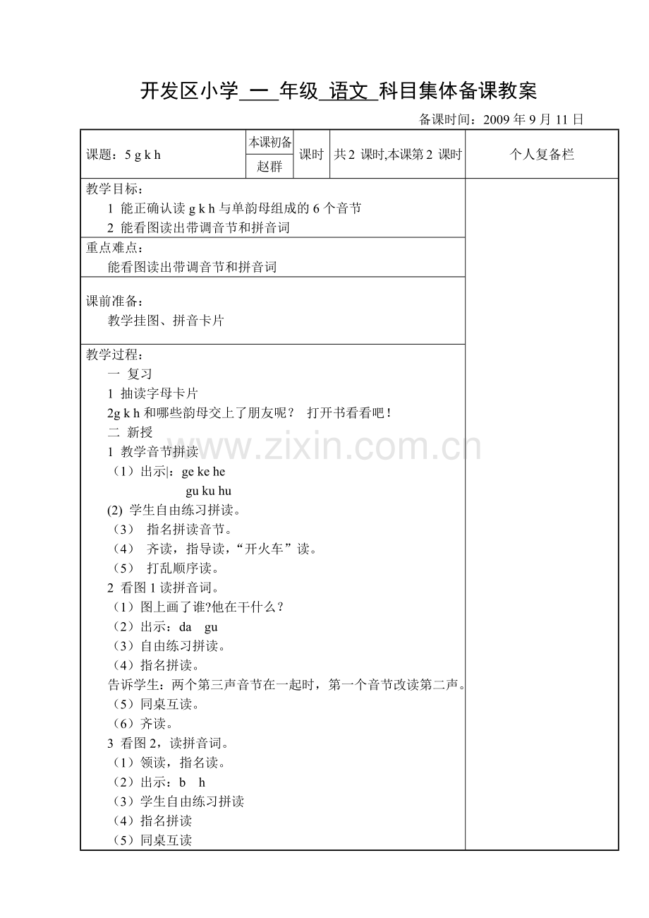 (部编)人教2011课标版一年级上册gkh-(2).doc_第1页