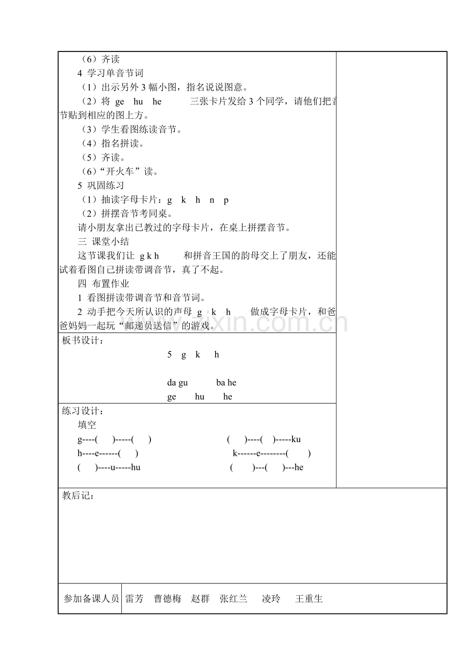 (部编)人教2011课标版一年级上册gkh-(2).doc_第2页