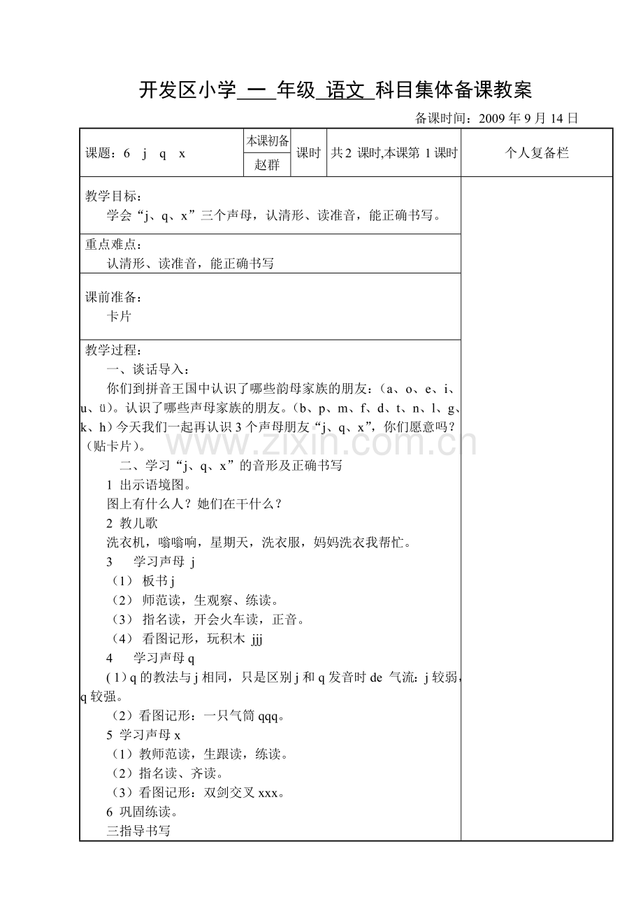 (部编)人教2011课标版一年级上册gkh-(2).doc_第3页