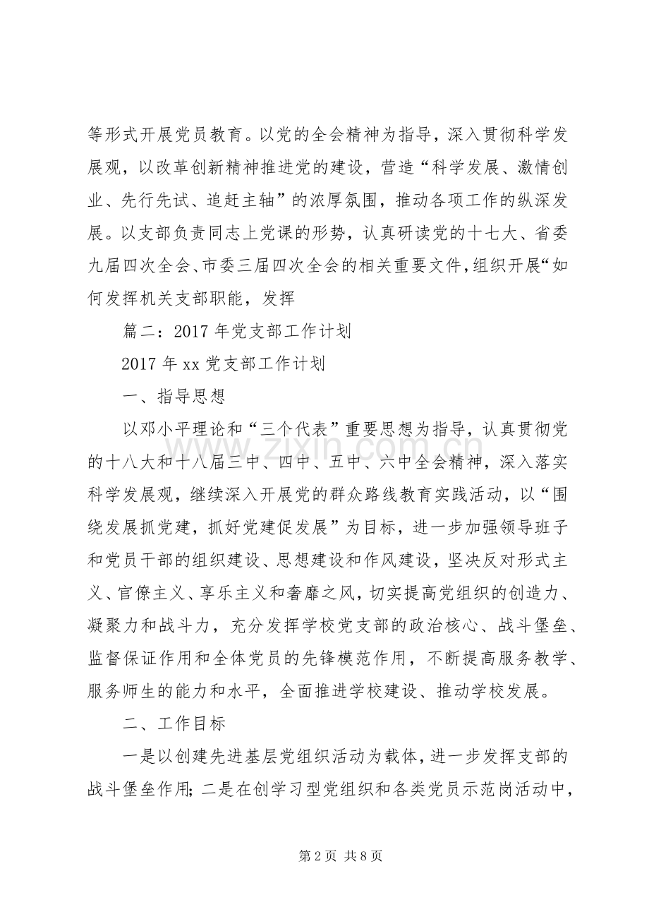 篇一：机关党支部XX年党建工作计划 .docx_第2页