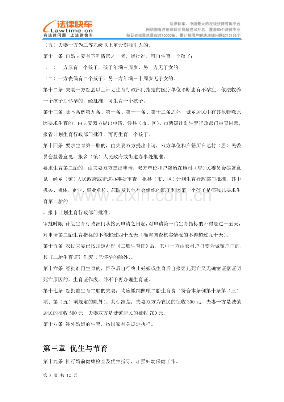 长春市人口与计划生育条例.doc_第3页