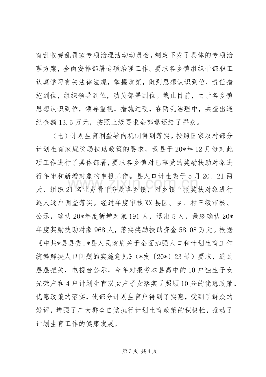 县计生委年度工作计划 .docx_第3页