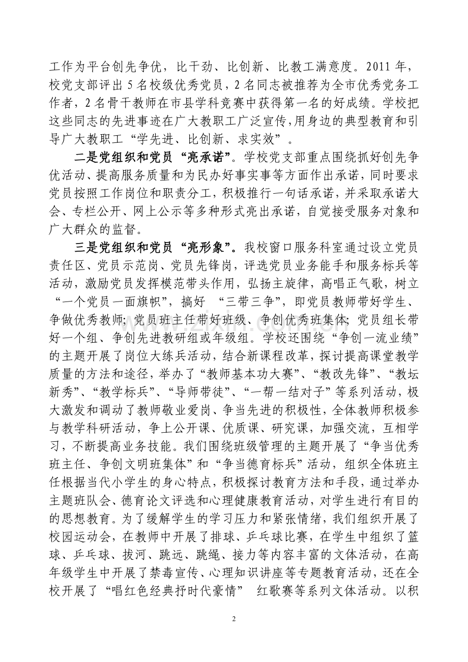 全省窗口单位及服务行业创先争优典型材料交流(小学).doc_第2页