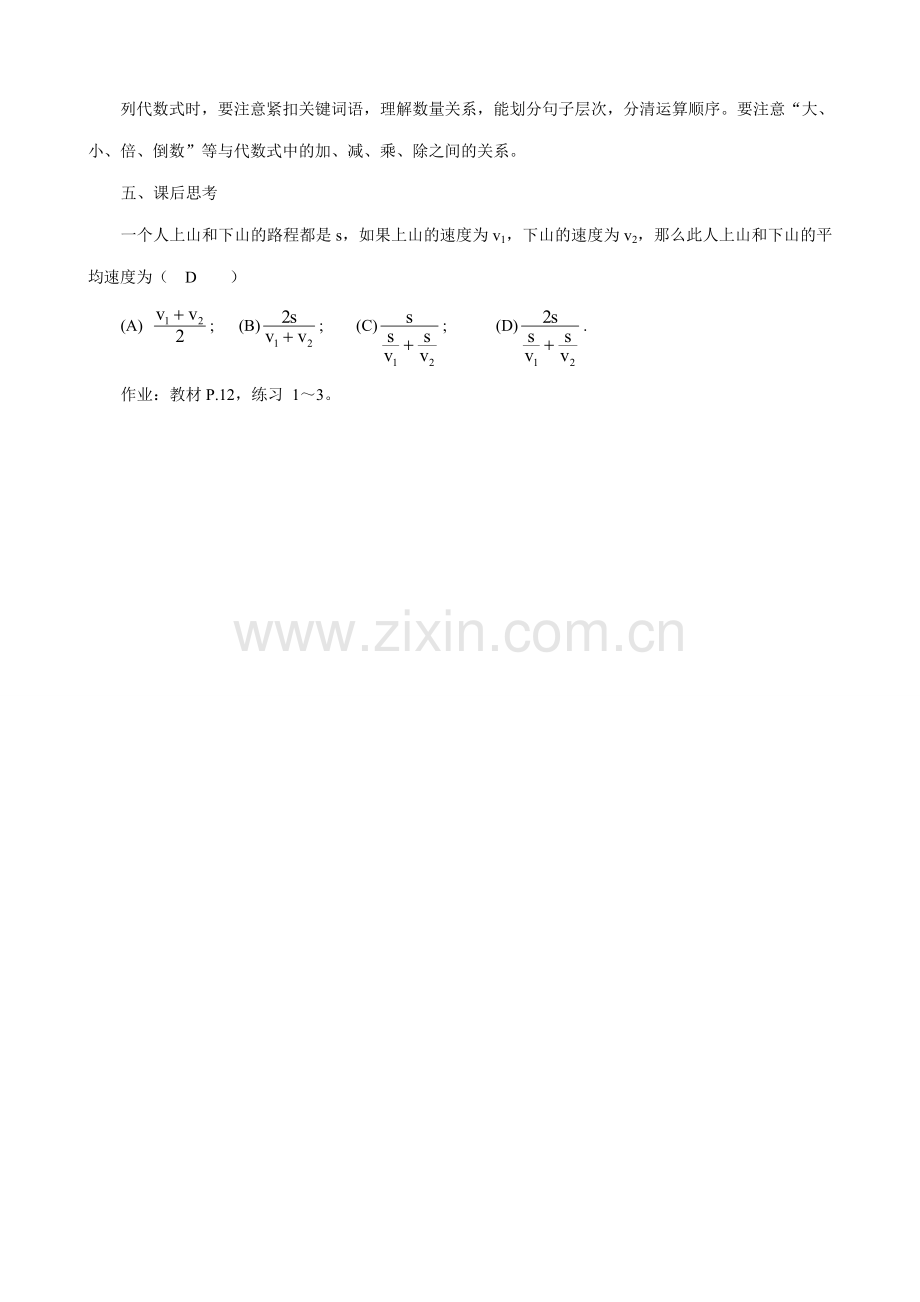 华师大版七年级数学上册列代数式(1).doc_第3页