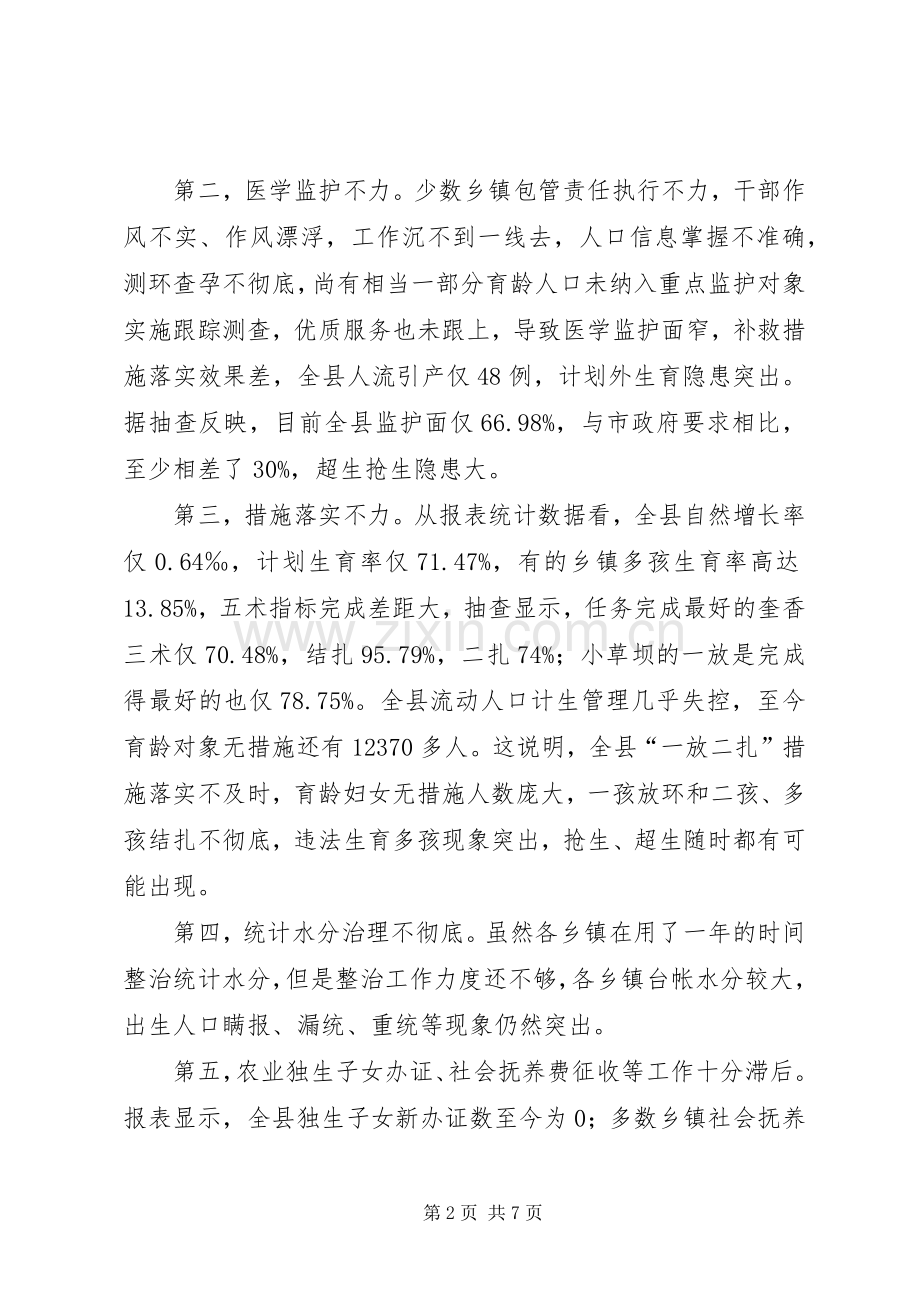 人口计划生育一季度工作讲话 .docx_第2页