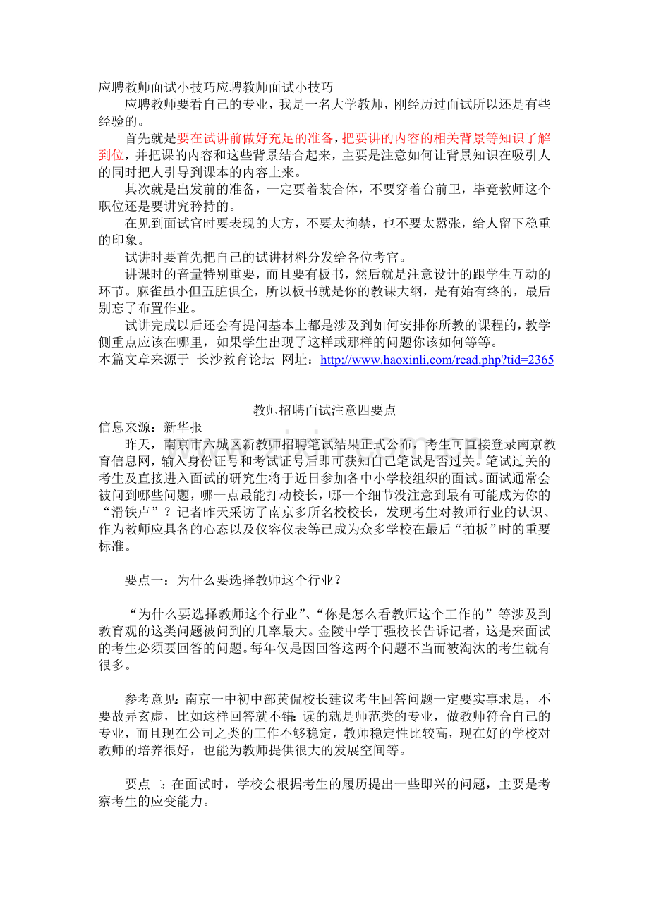 应聘教师面试小技巧.doc_第1页