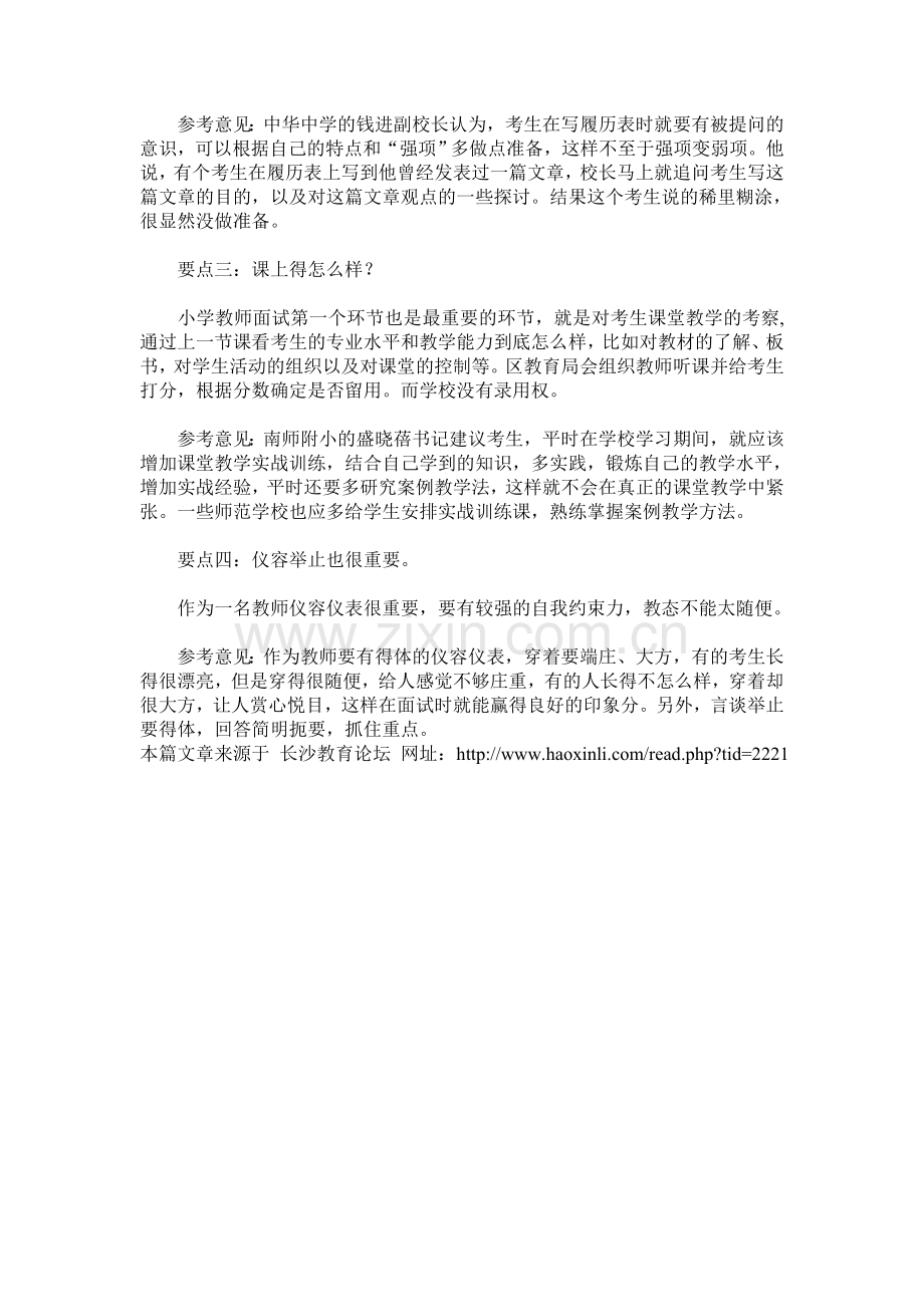 应聘教师面试小技巧.doc_第2页