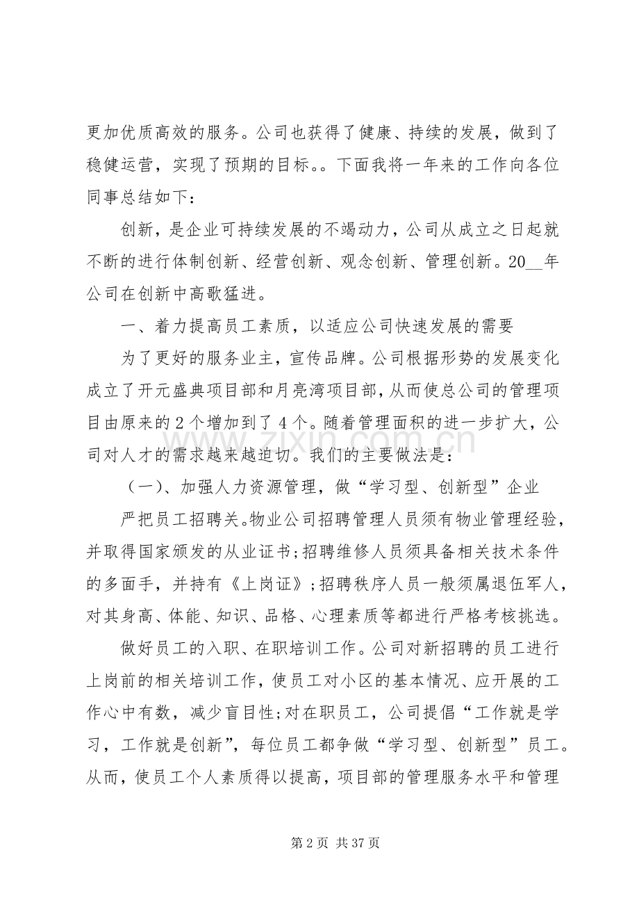 年度工作总结与计划合集多篇.docx_第2页