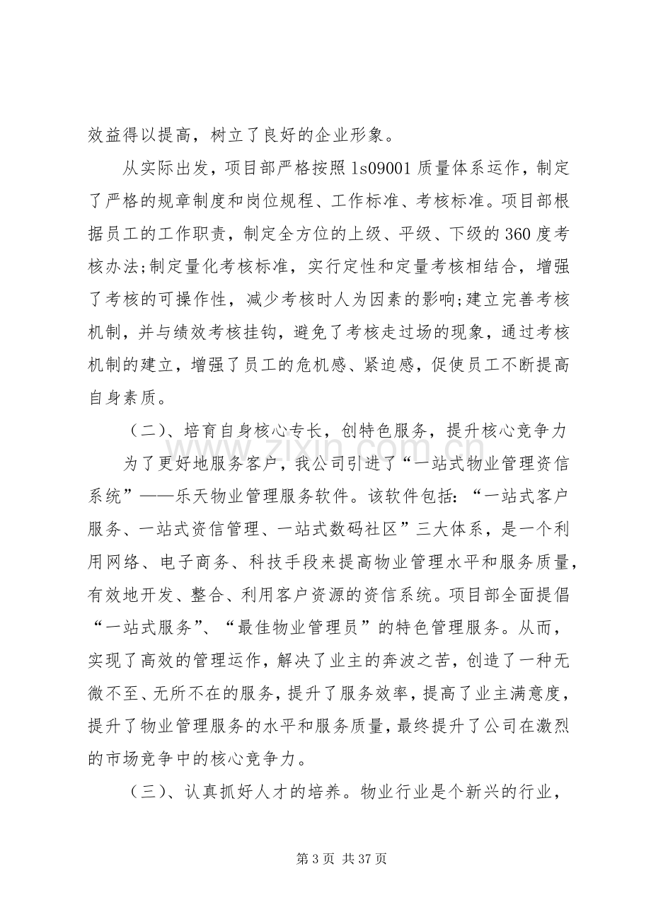 年度工作总结与计划合集多篇.docx_第3页