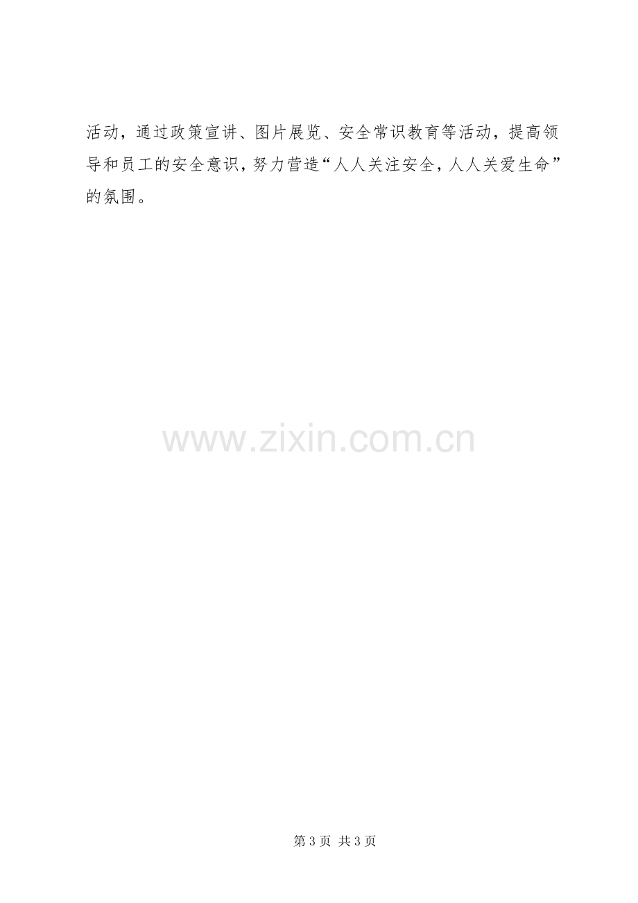 XX年公司安全生产工作计划_1.docx_第3页