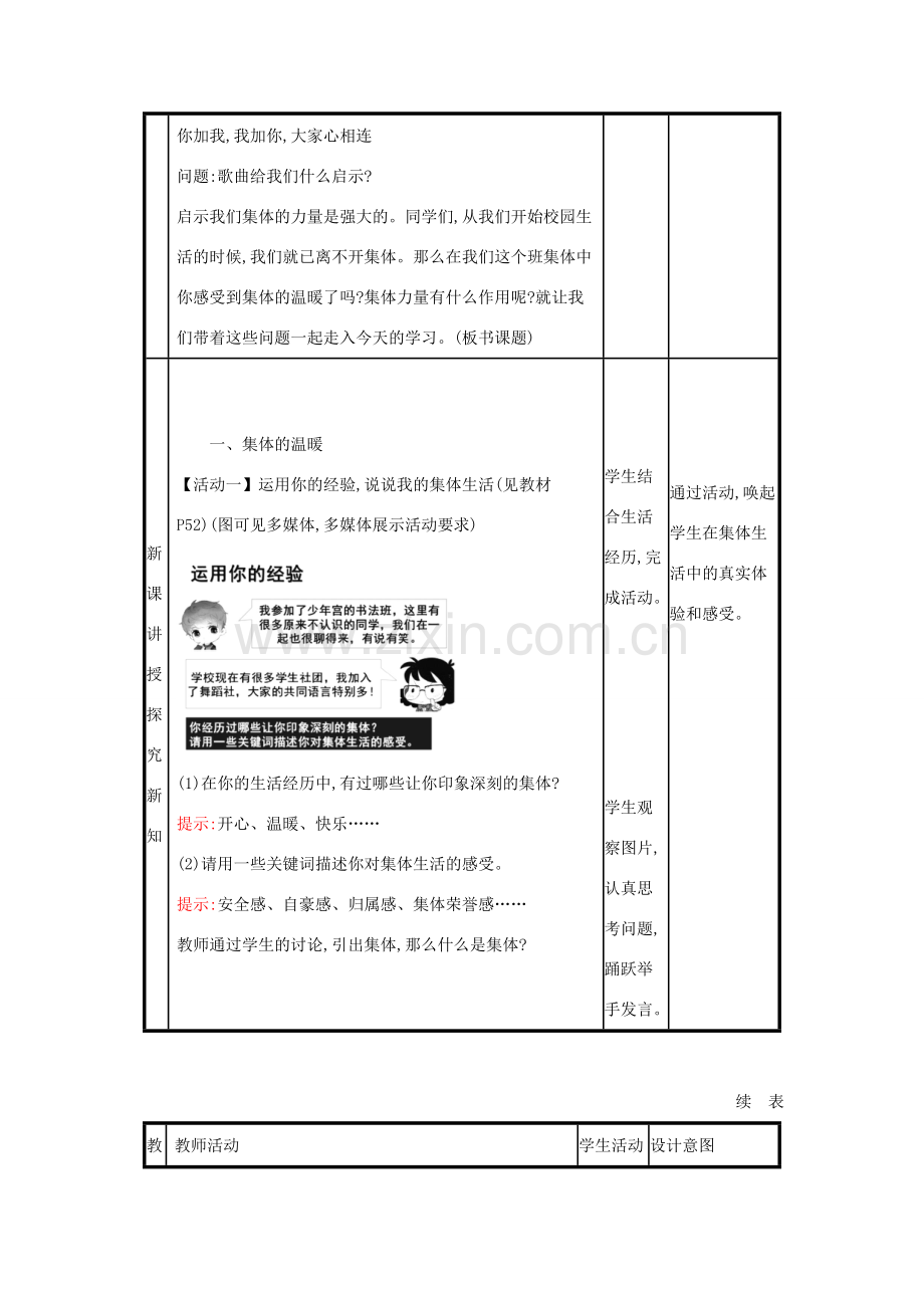 七年级道德与法治下册 第三单元 在集体中成长 第六课 我和我们 第1框 集体生活邀请我教案 新人教版-新人教版初中七年级下册政治教案.doc_第3页